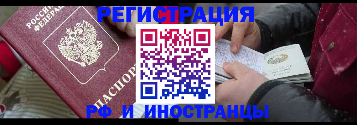 прописка для работы в Бурятии