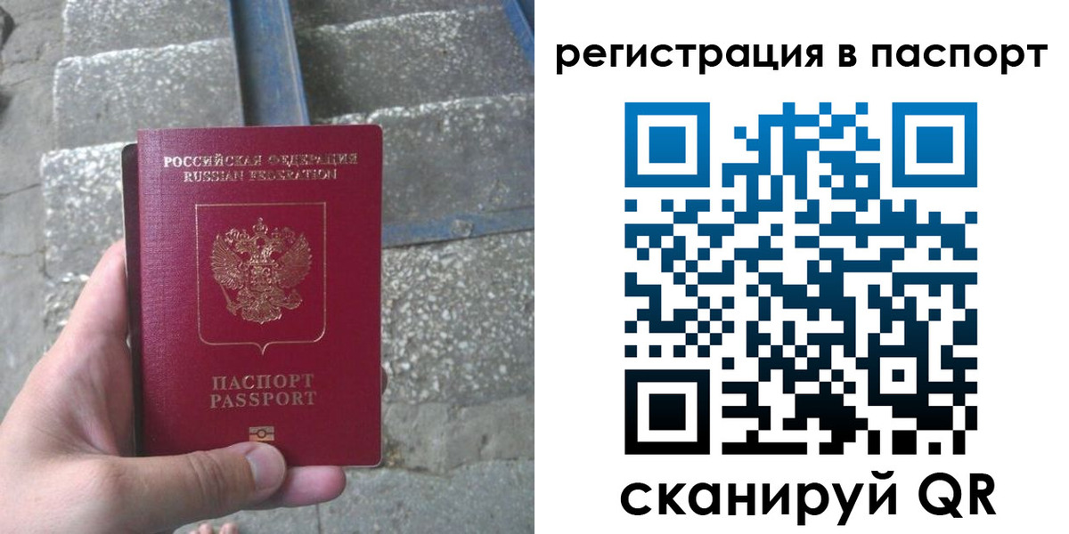 временная регистрация законно в Бурятии
