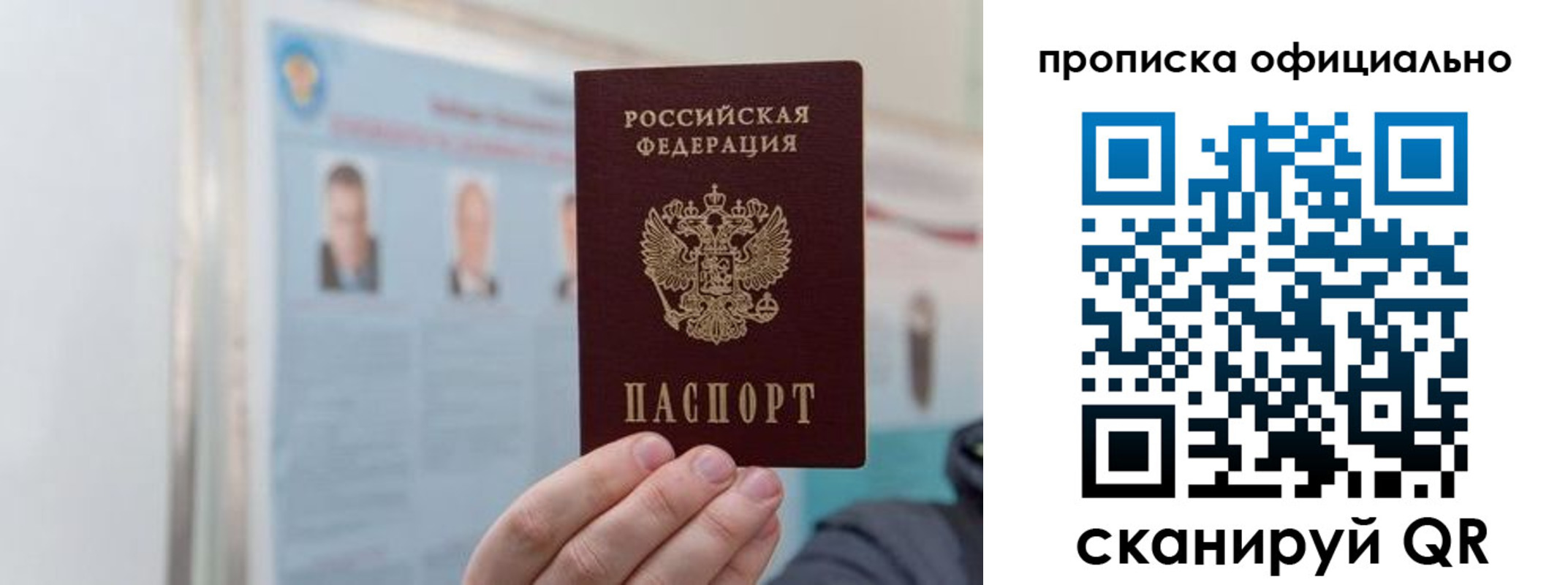 прописка гарантия в Бурятии
