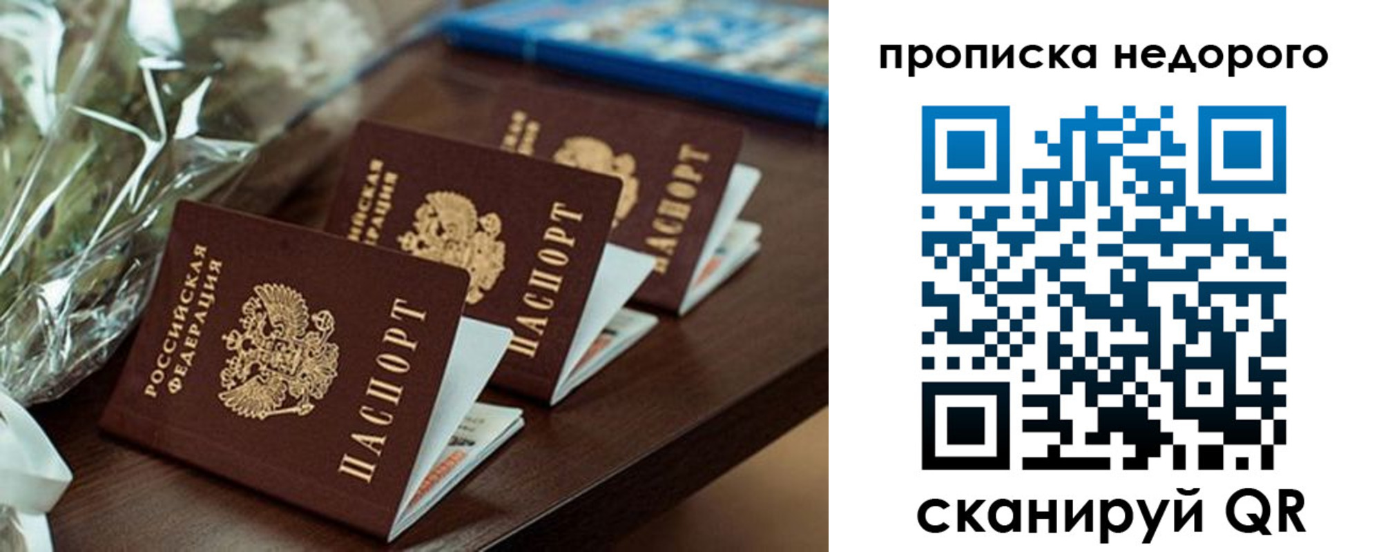купить прописку в Бурятии