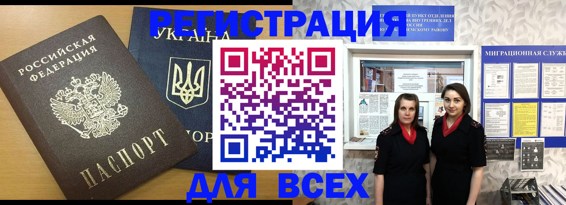 прописка для школы в Бурятии