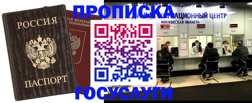 прописка поиск в Бурятии
