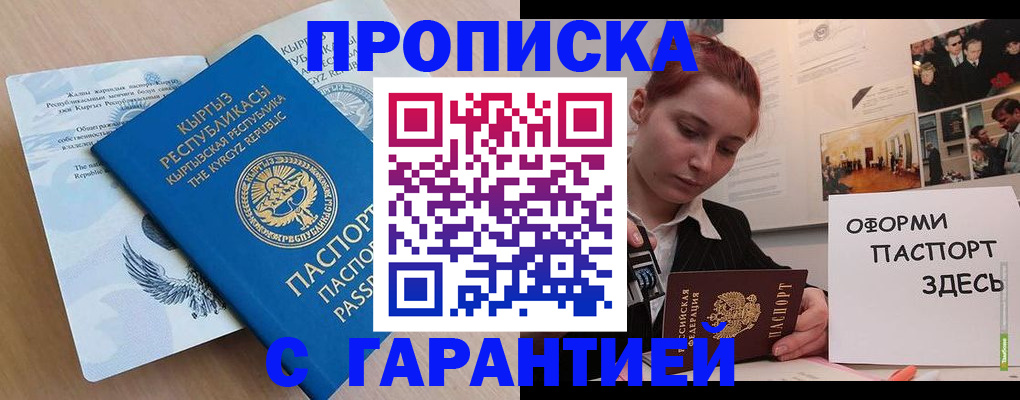 прописка для работы в Бурятии