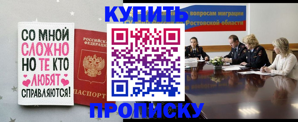 временная регистрация купить в Бурятии