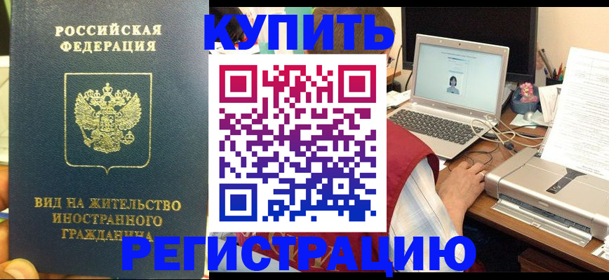 временная регистрация для школы в Бурятии