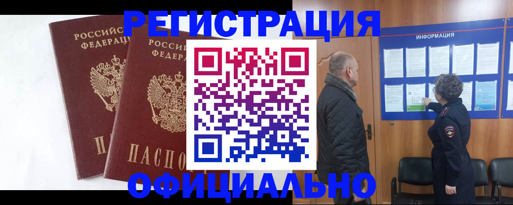 временная регистрация надежно в Бурятии