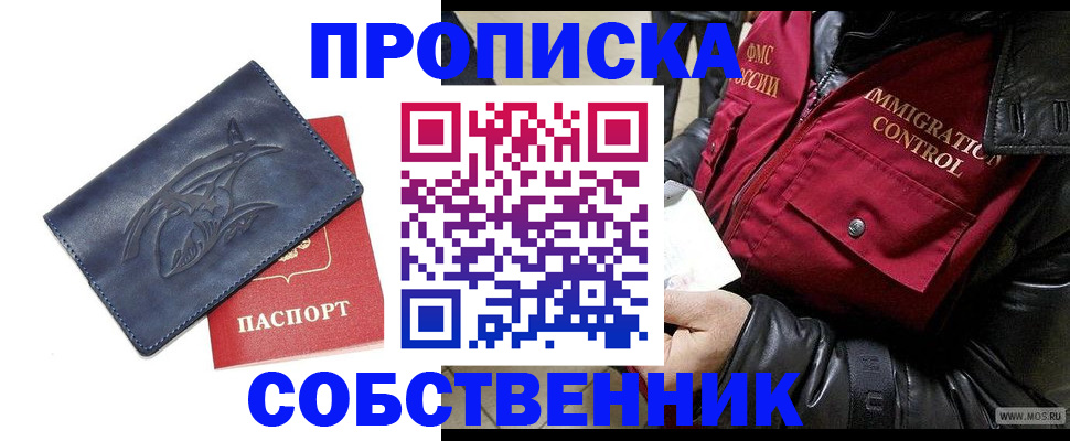 прописка ребенка в Бурятии