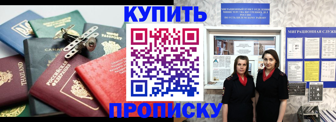 прописка ребенка в Бурятии