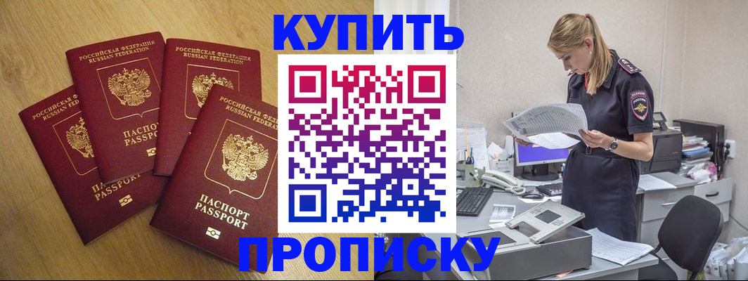 прописка иностранных граждан в Бурятии